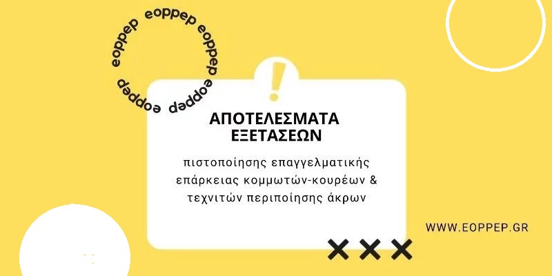 EOPEP Apotelesmata2